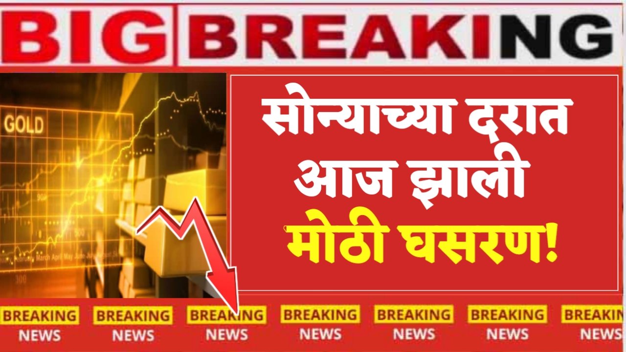 Gold Rate Today Big Down