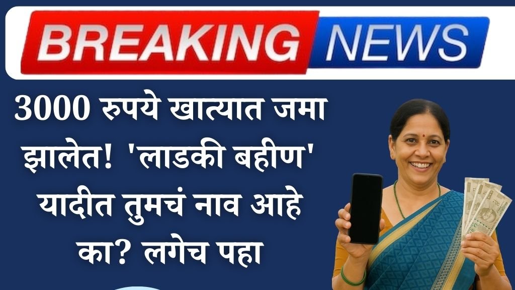 ladki bahin instalment 2025