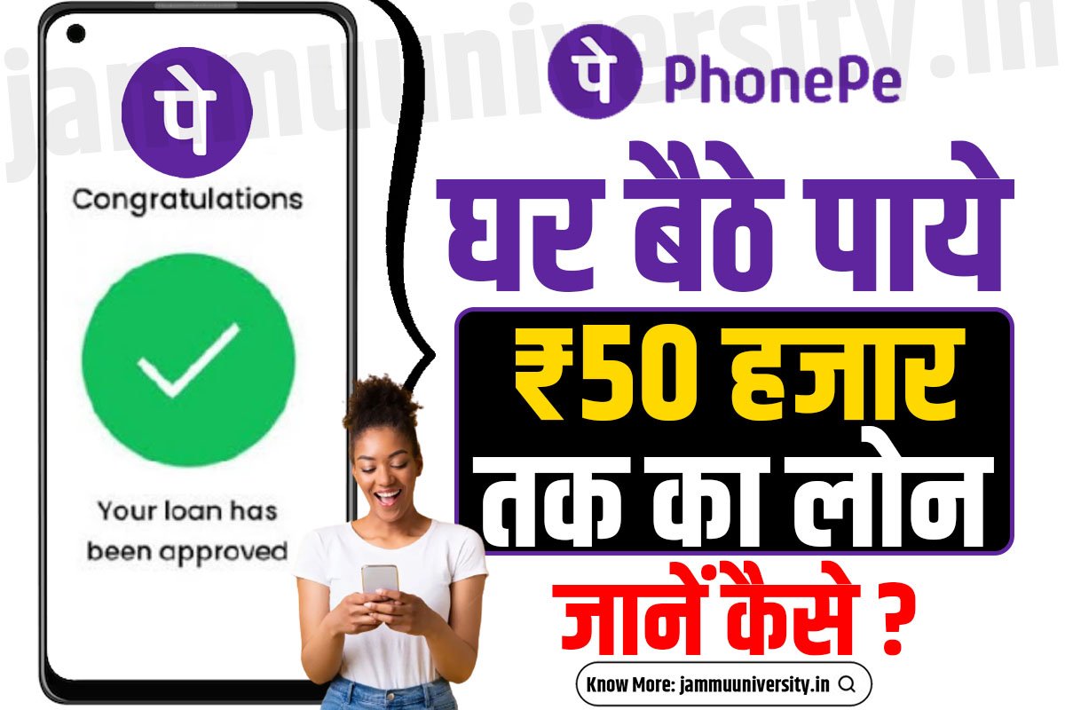 Loan on Phone Pe online apply