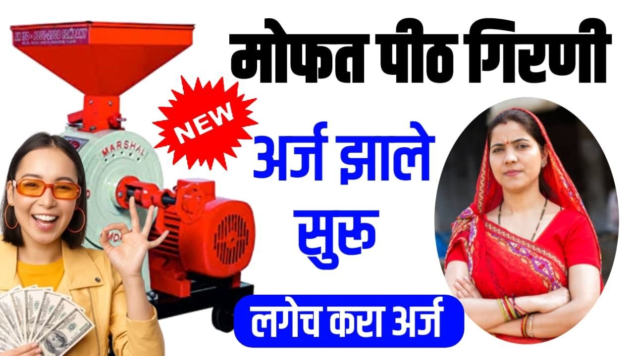 free flour mill