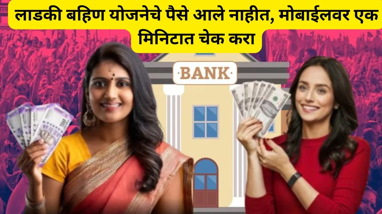ladki bahin june hafta