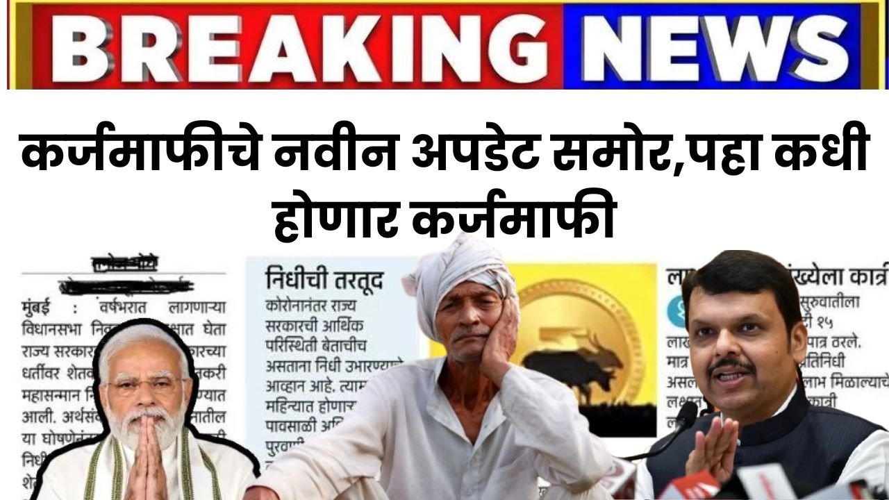 Farmer Loan Waiver Update