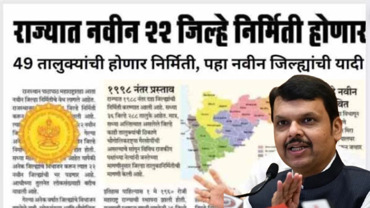 Maharashtra Districts List