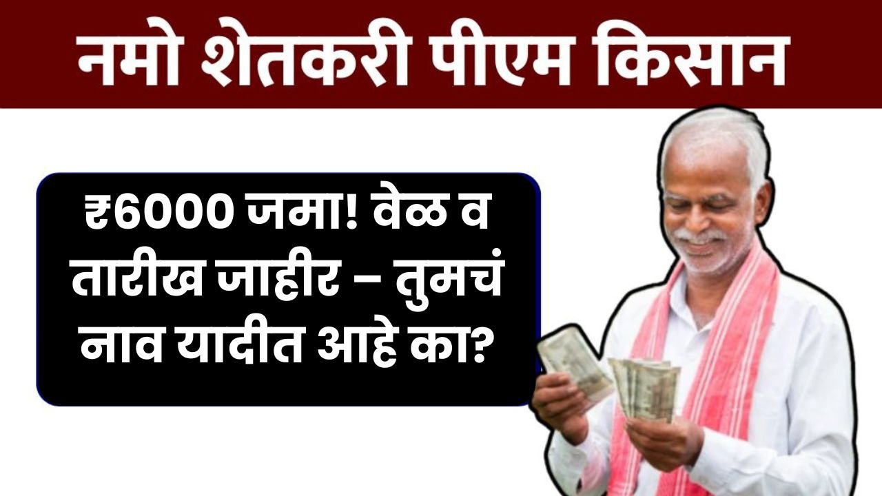namo kisan and pm kisan instalment date