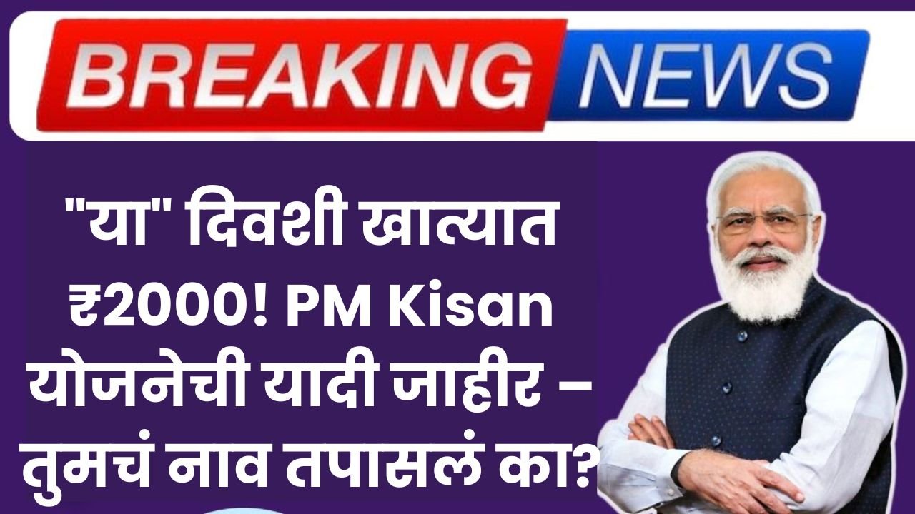 pm kisan instalement date