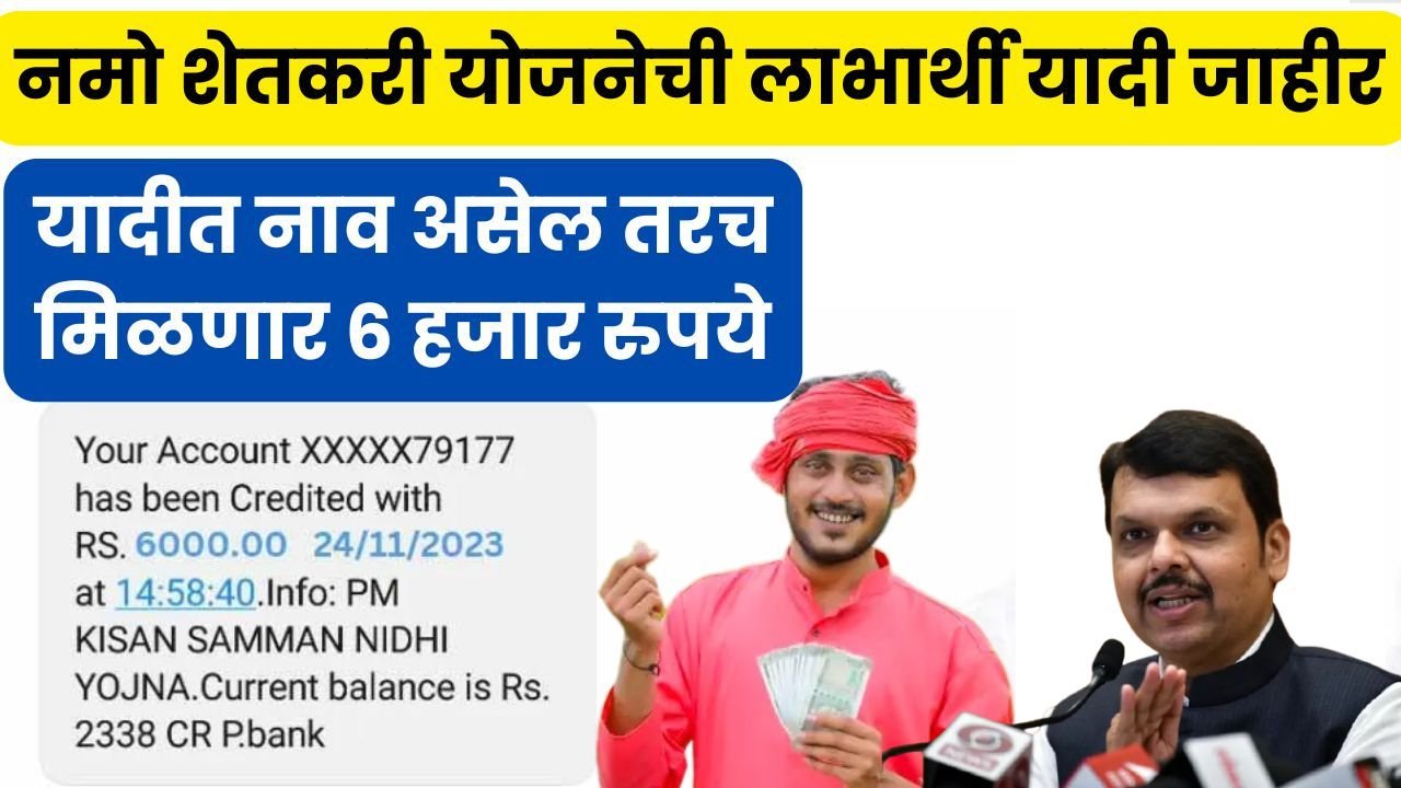 namo kisan beneficiary status