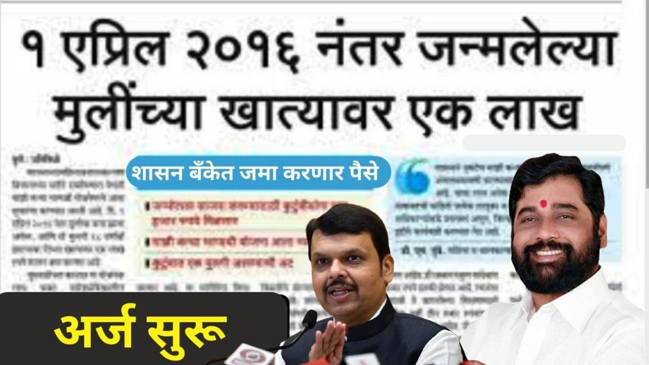 Girl subsidy 2025