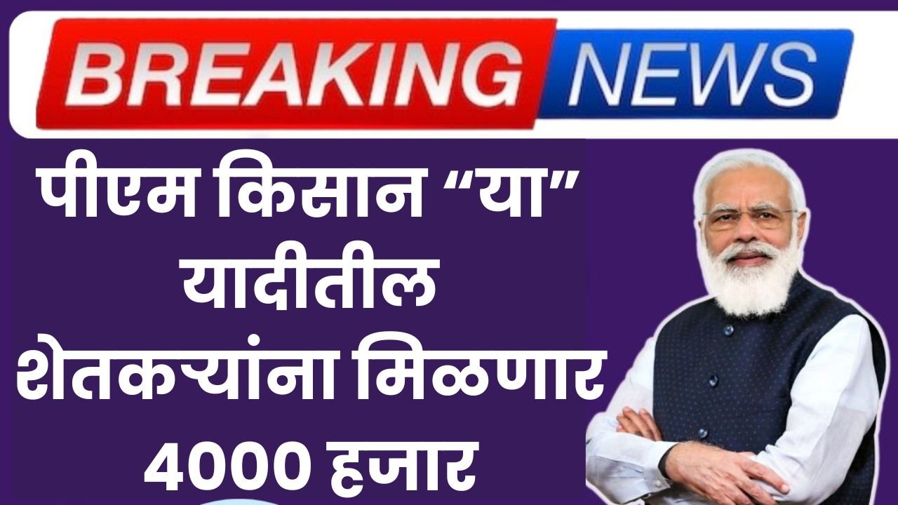 pm kisan instalment date