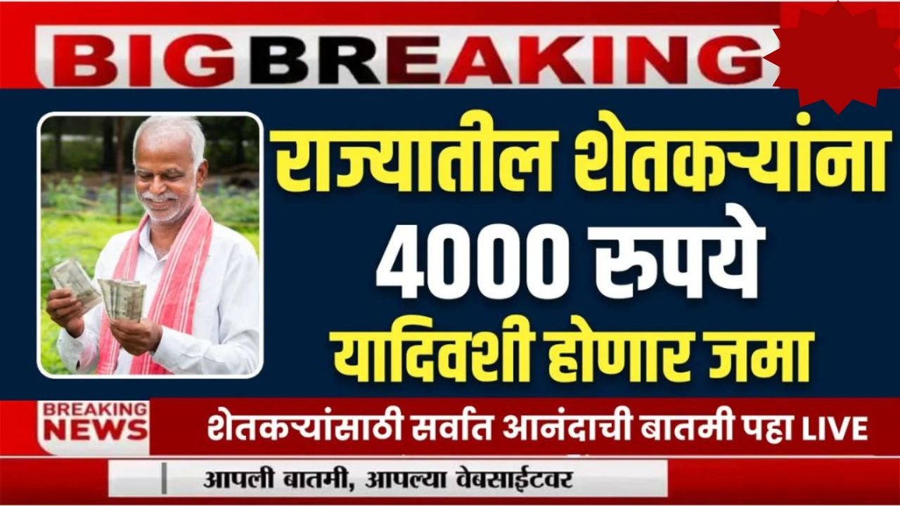 Namo Shetkari and pm kisan instalment