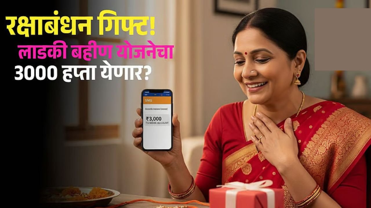 Ladki Bahin Yojana July-August Installment Update