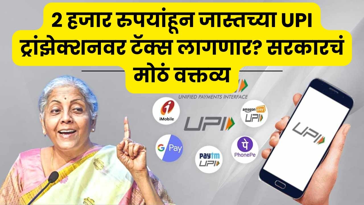 UPI Transactions charges
